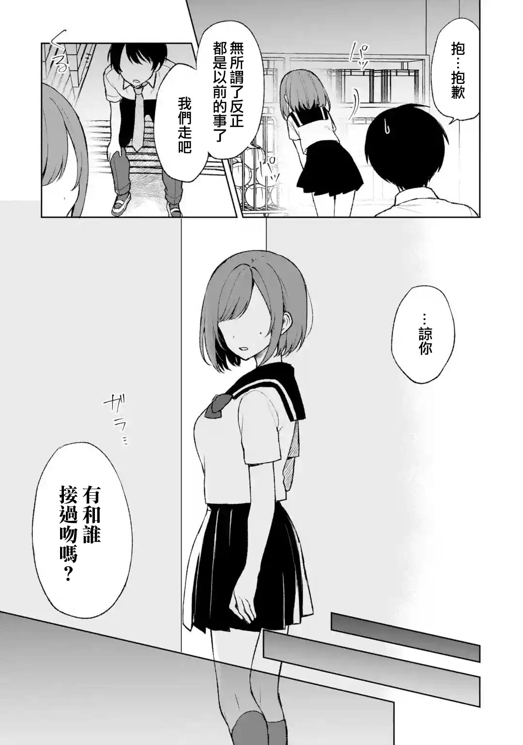 《从痴汉手中救下的S级美少女竟然是我邻座的青梅竹马》第53话 第5页