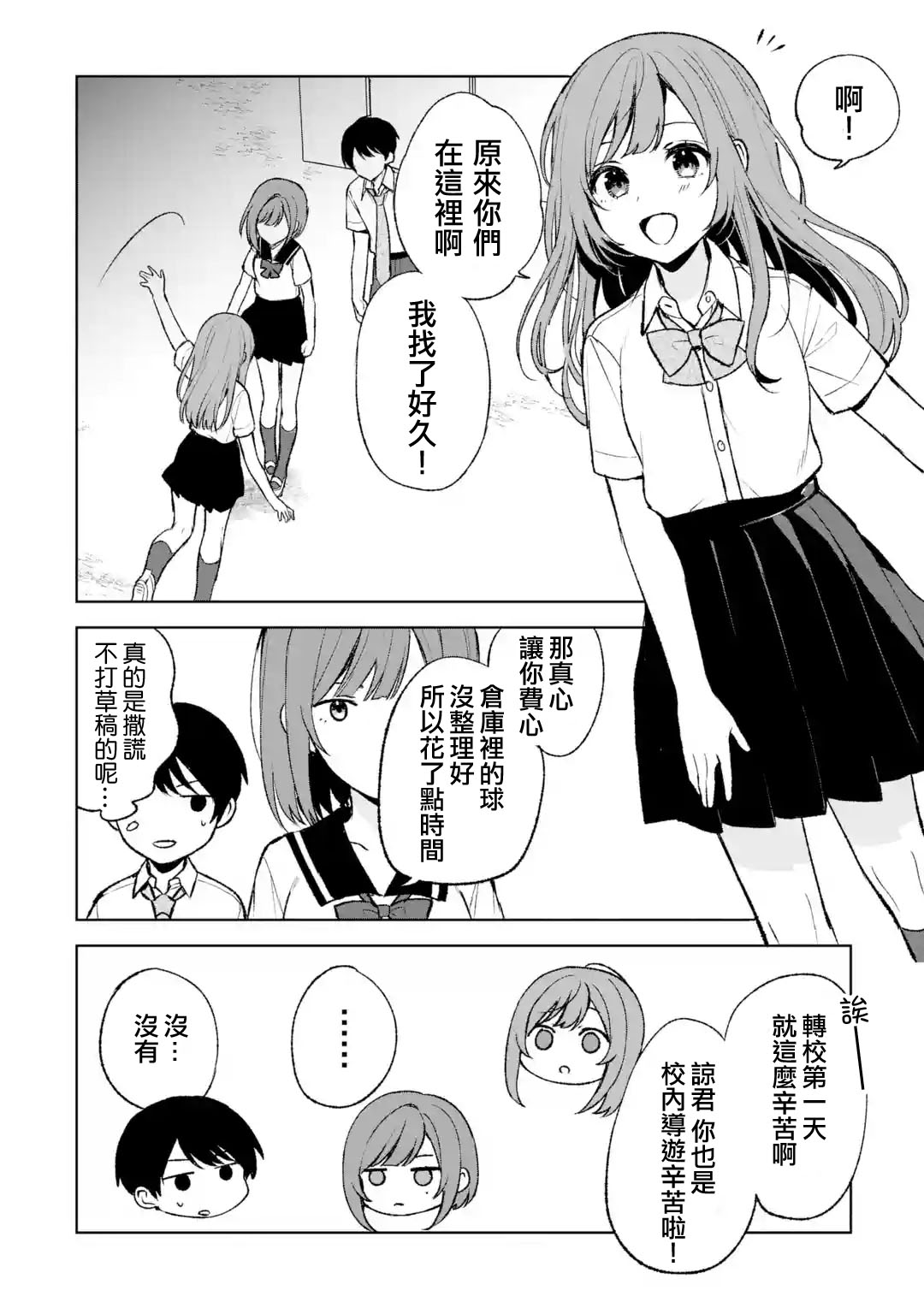 《从痴汉手中救下的S级美少女竟然是我邻座的青梅竹马》第53话 第6页