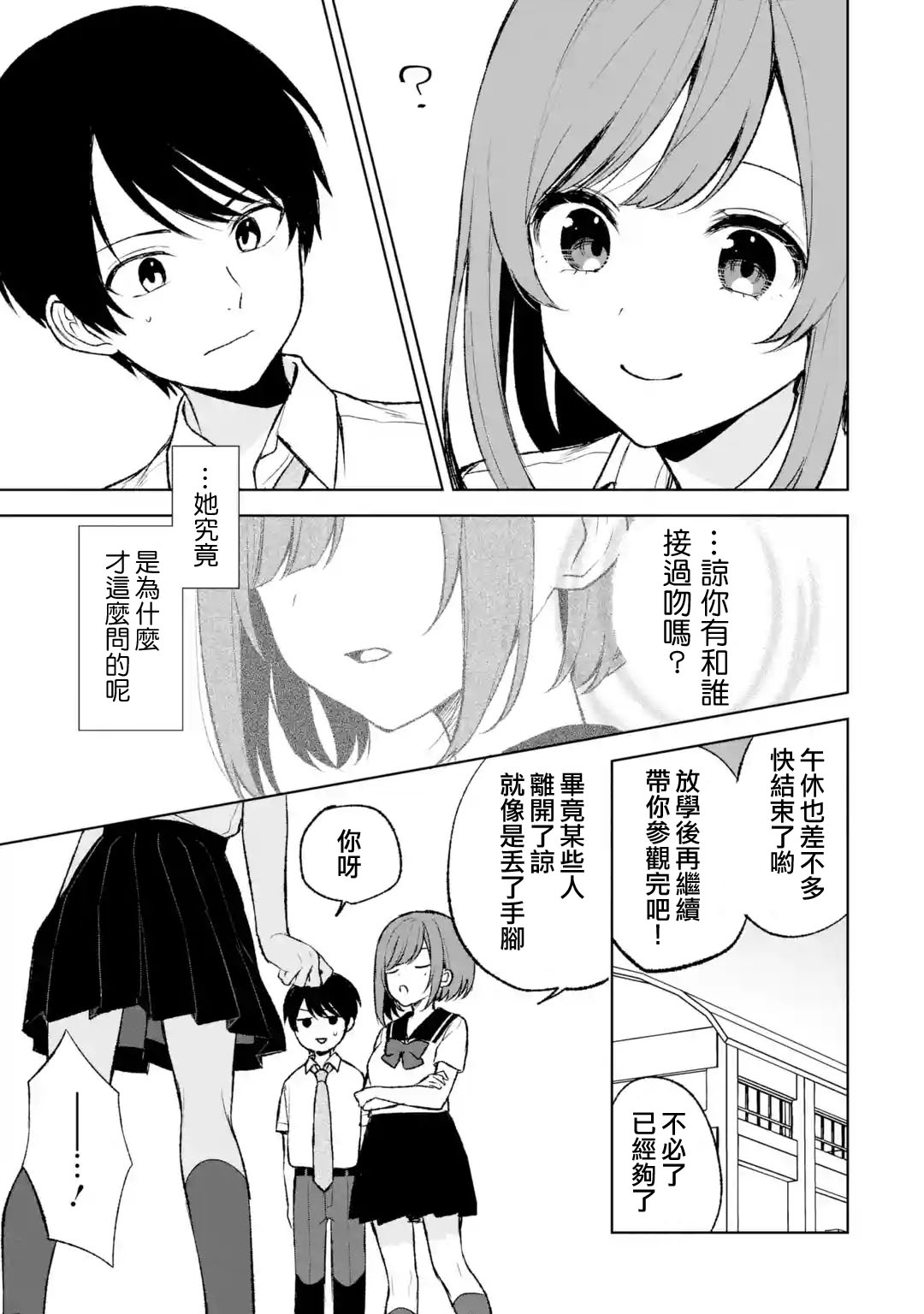 《从痴汉手中救下的S级美少女竟然是我邻座的青梅竹马》第53话 第7页