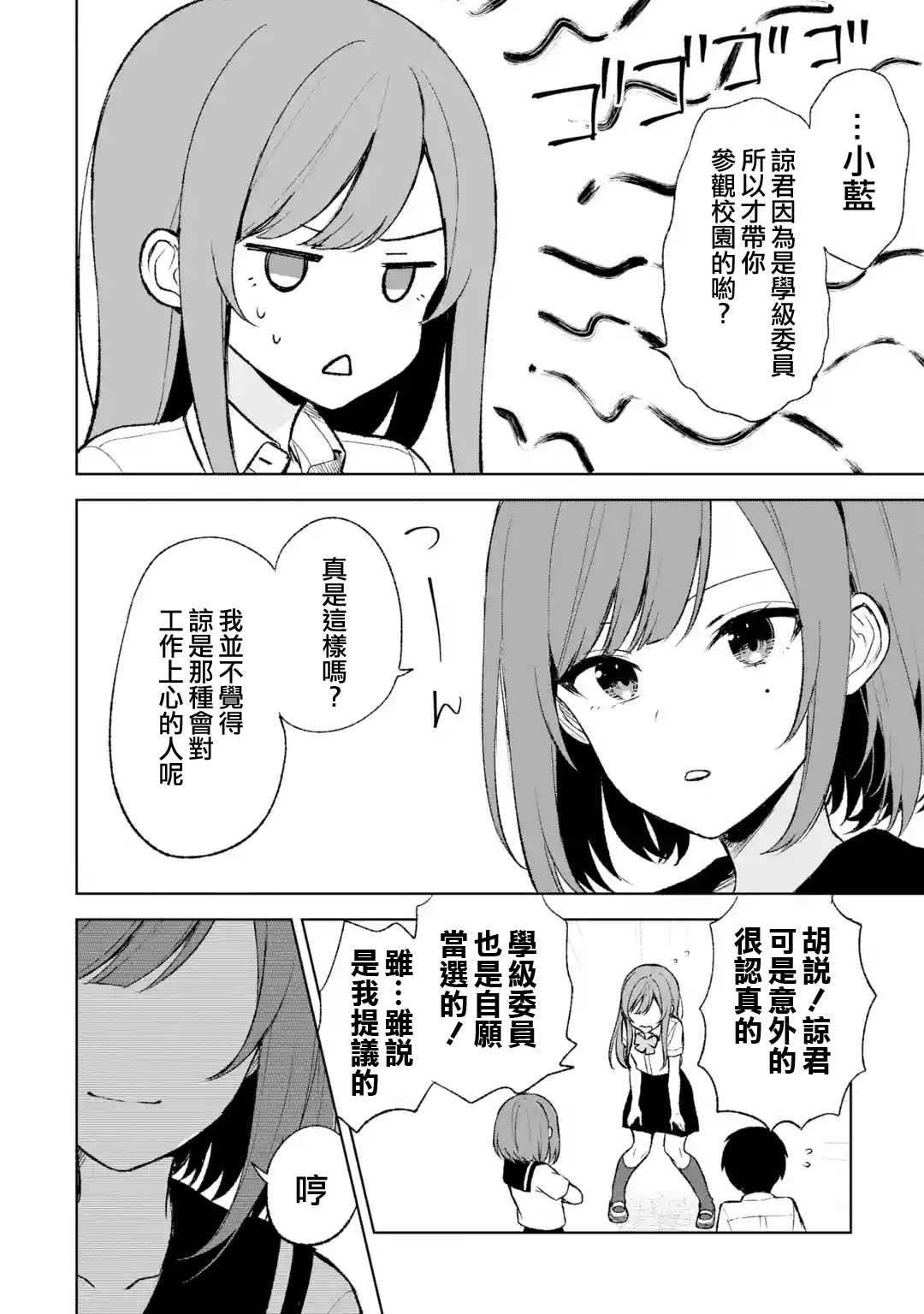 《从痴汉手中救下的S级美少女竟然是我邻座的青梅竹马》第53话 第8页