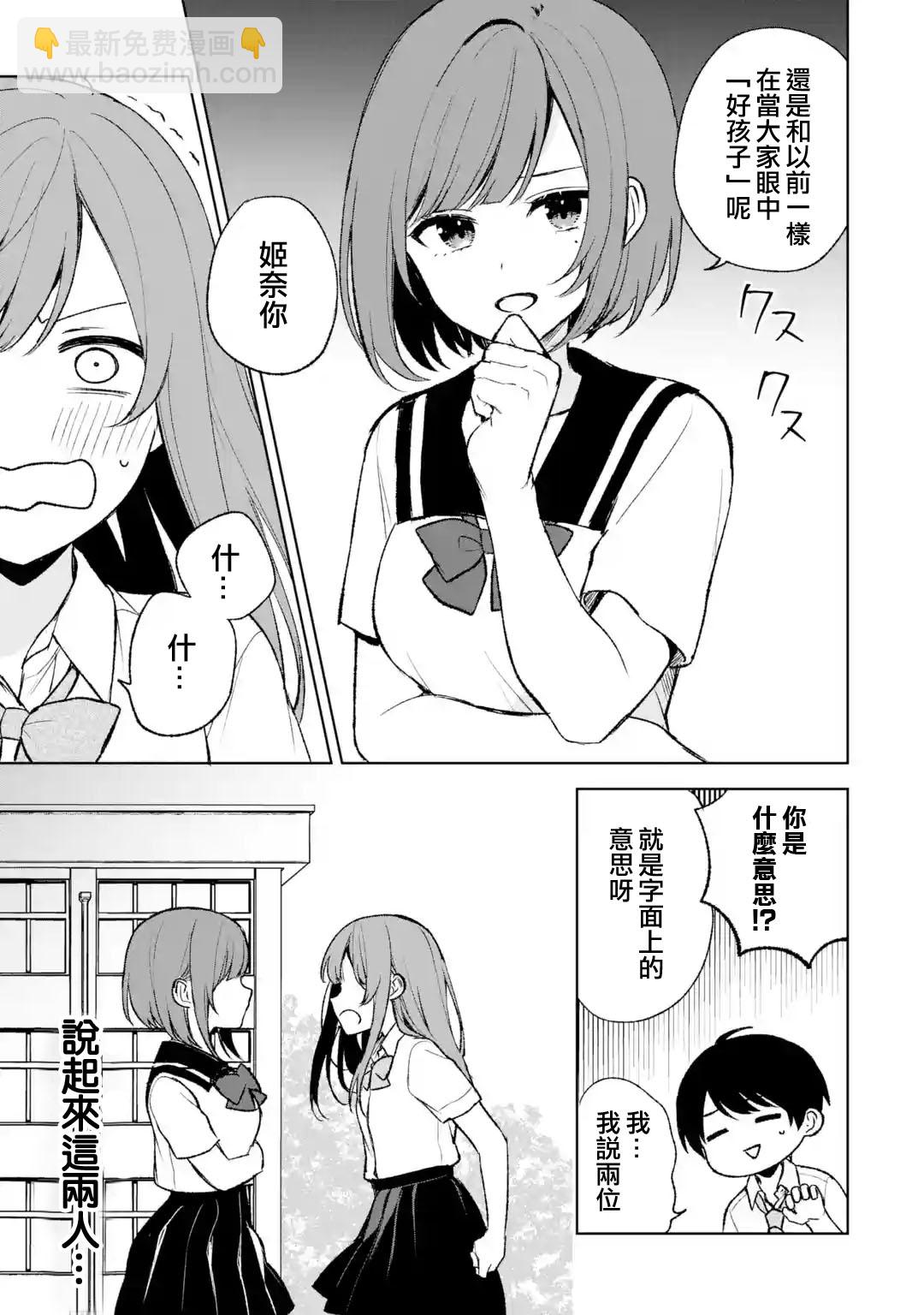 《从痴汉手中救下的S级美少女竟然是我邻座的青梅竹马》第53话 第9页