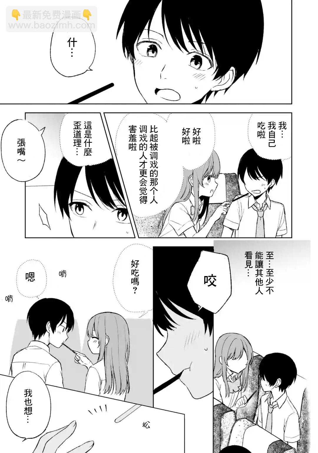《从痴汉手中救下的S级美少女竟然是我邻座的青梅竹马》第57话 第11页