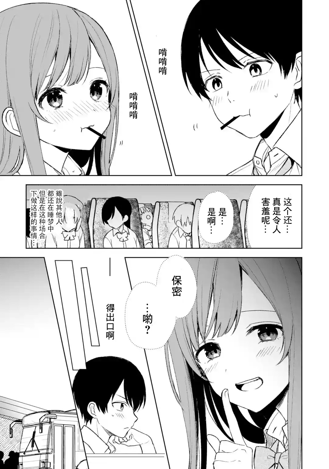 《从痴汉手中救下的S级美少女竟然是我邻座的青梅竹马》第57话 第13页