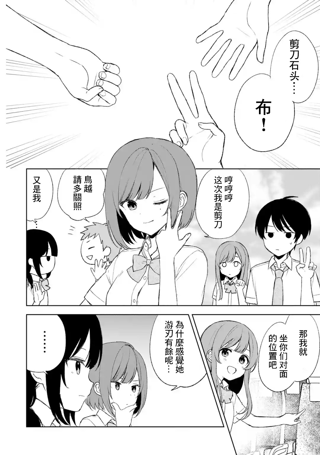 《从痴汉手中救下的S级美少女竟然是我邻座的青梅竹马》第57话 第14页