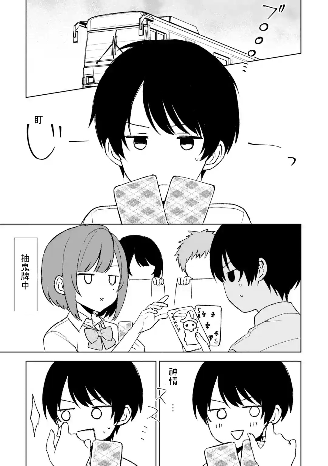 《从痴汉手中救下的S级美少女竟然是我邻座的青梅竹马》第57话 第15页