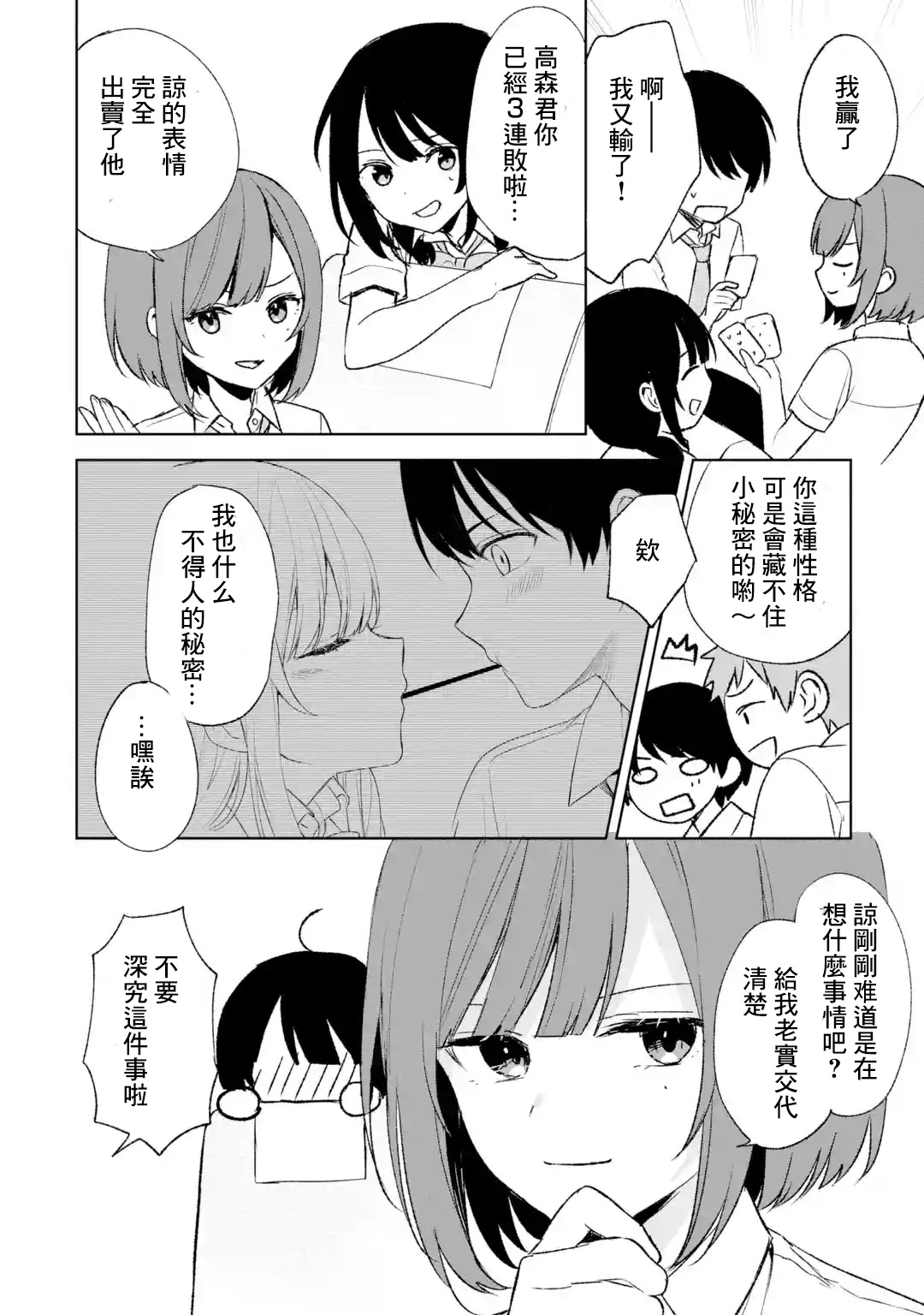 《从痴汉手中救下的S级美少女竟然是我邻座的青梅竹马》第57话 第16页