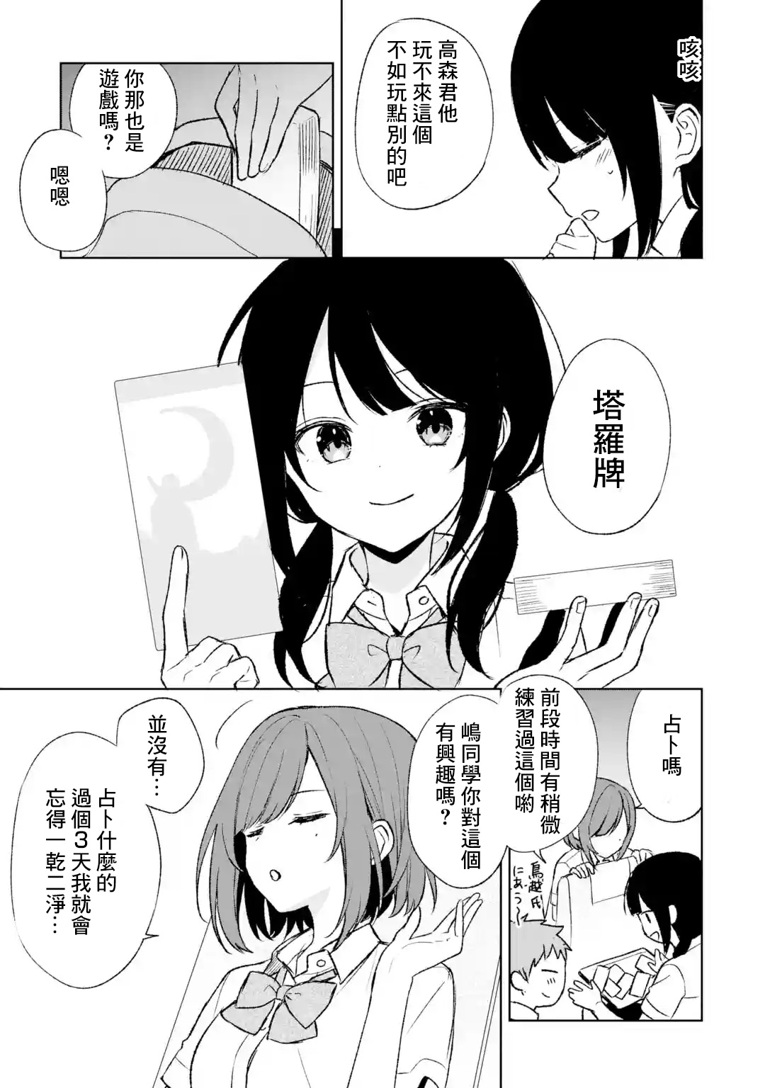 《从痴汉手中救下的S级美少女竟然是我邻座的青梅竹马》第57话 第17页