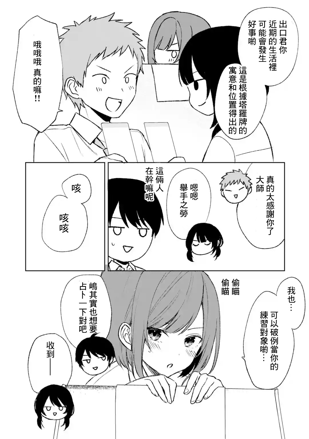 《从痴汉手中救下的S级美少女竟然是我邻座的青梅竹马》第57话 第18页