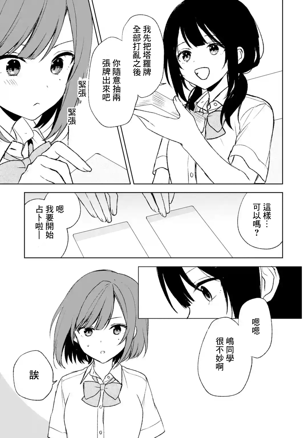 《从痴汉手中救下的S级美少女竟然是我邻座的青梅竹马》第57话 第19页