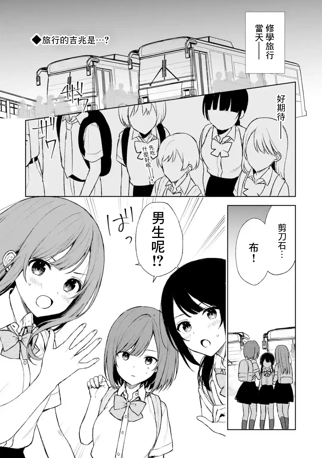 《从痴汉手中救下的S级美少女竟然是我邻座的青梅竹马》第57话 第1页