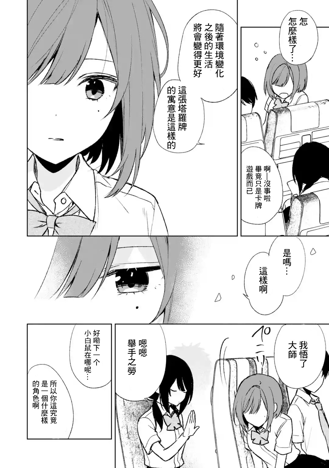 《从痴汉手中救下的S级美少女竟然是我邻座的青梅竹马》第57话 第20页