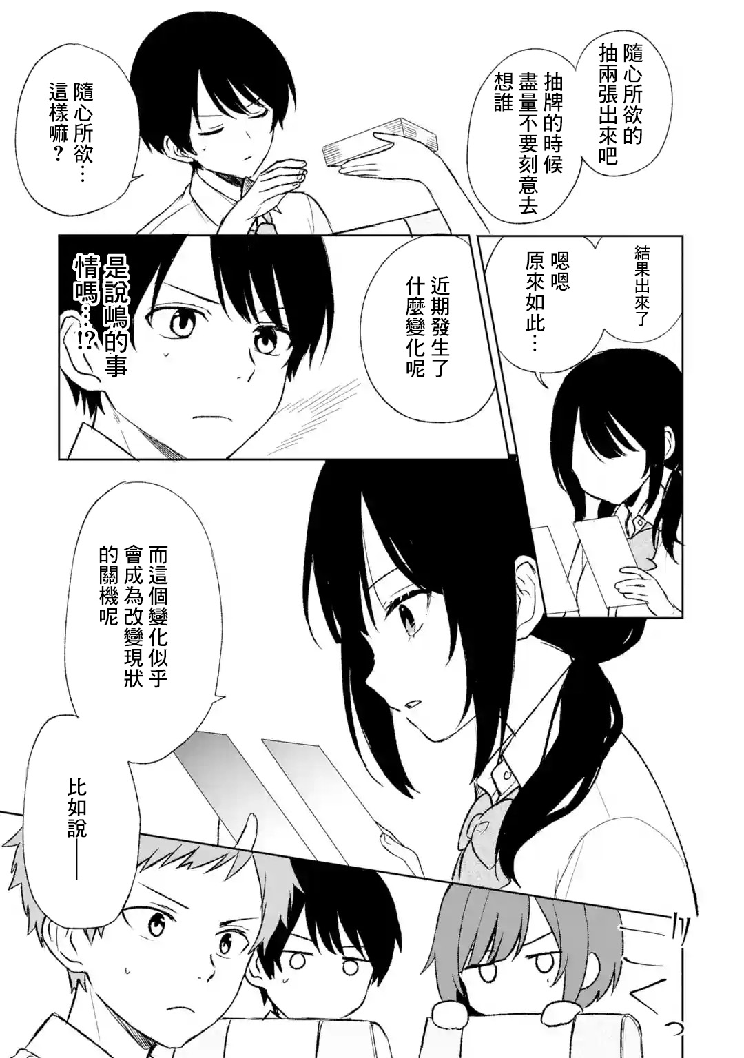 《从痴汉手中救下的S级美少女竟然是我邻座的青梅竹马》第57话 第21页