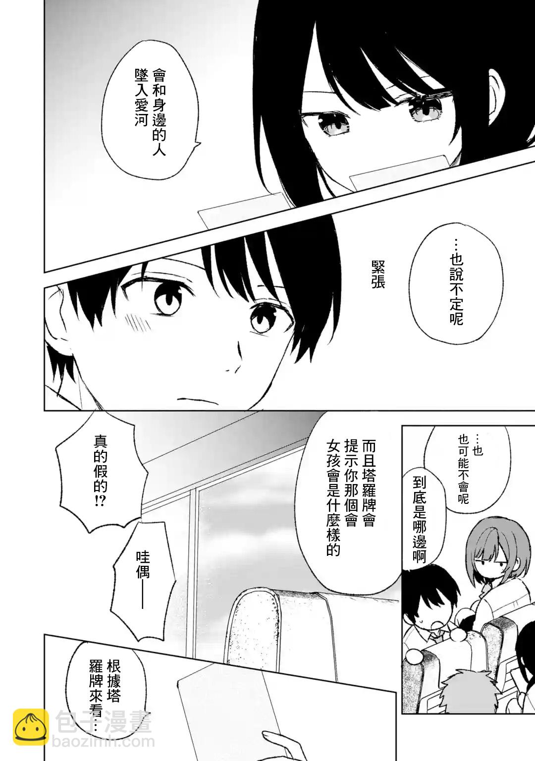 《从痴汉手中救下的S级美少女竟然是我邻座的青梅竹马》第57话 第22页