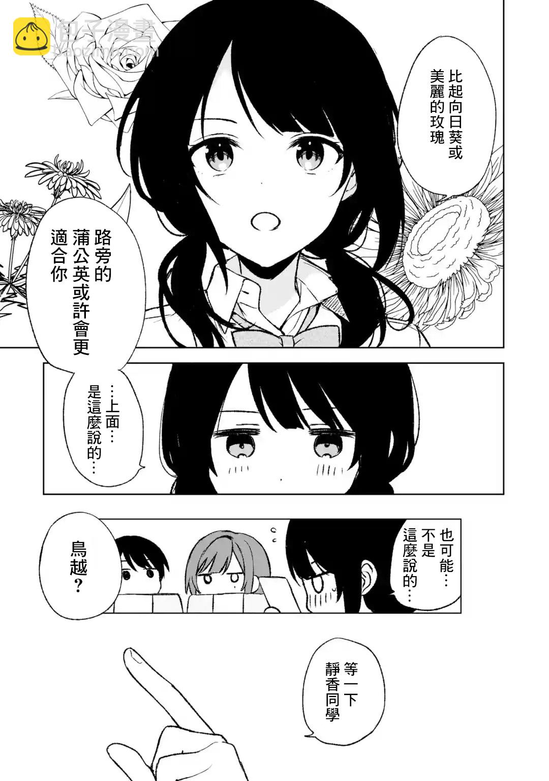 《从痴汉手中救下的S级美少女竟然是我邻座的青梅竹马》第57话 第23页