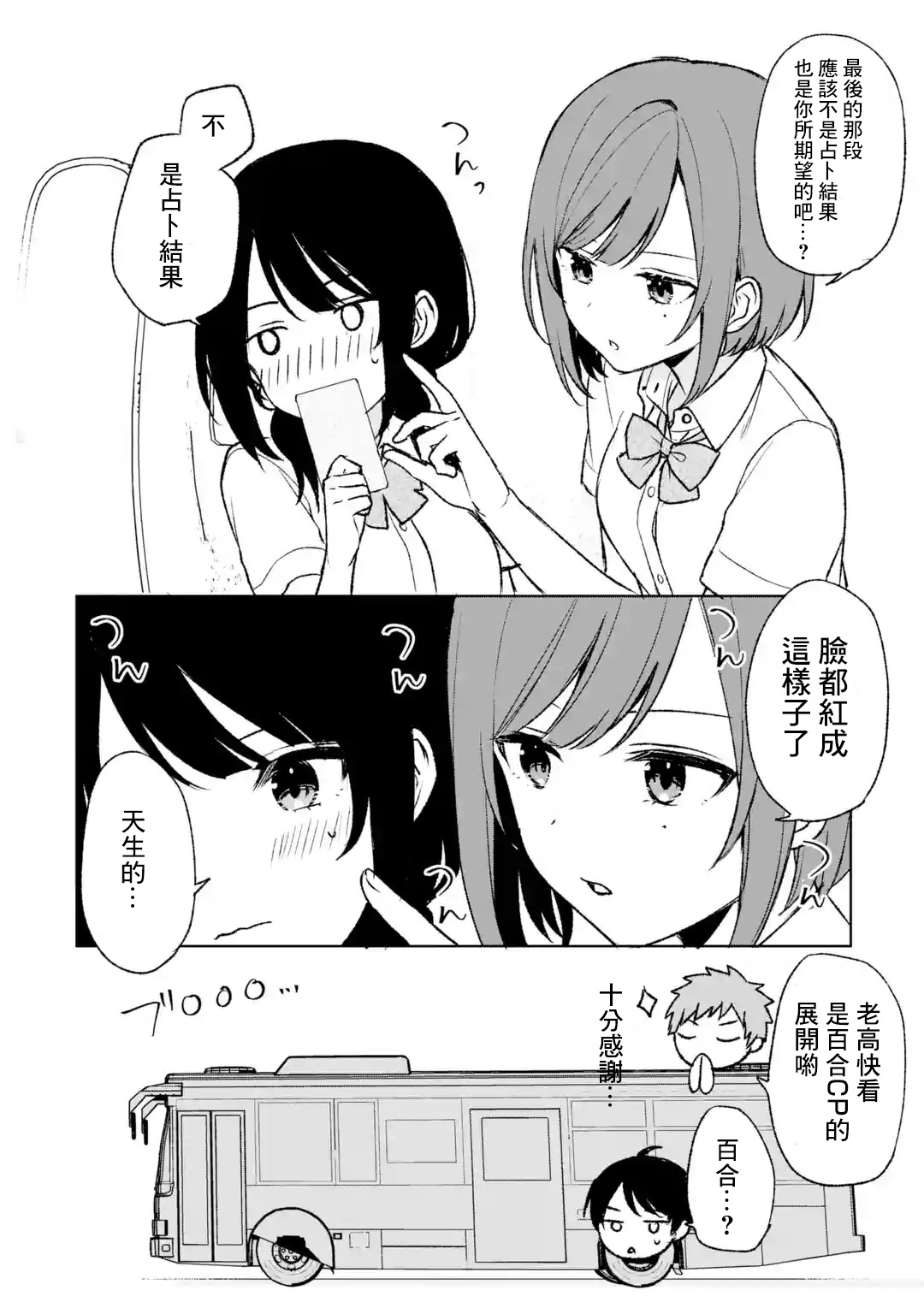 《从痴汉手中救下的S级美少女竟然是我邻座的青梅竹马》第57话 第24页