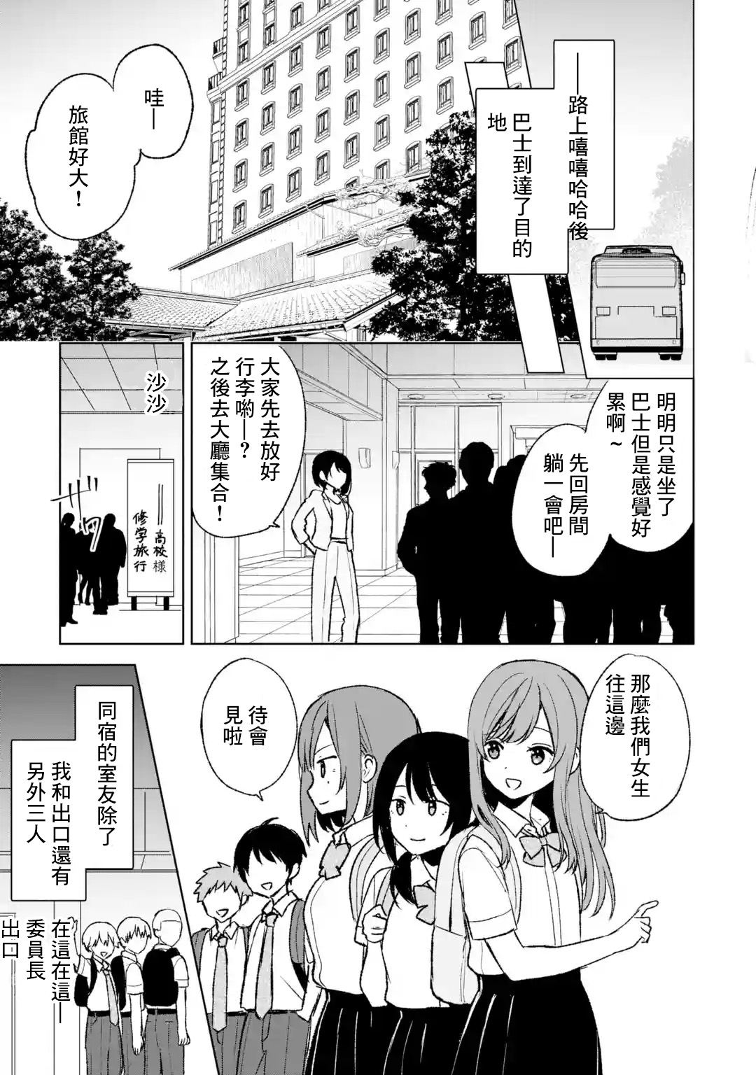 《从痴汉手中救下的S级美少女竟然是我邻座的青梅竹马》第57话 第25页