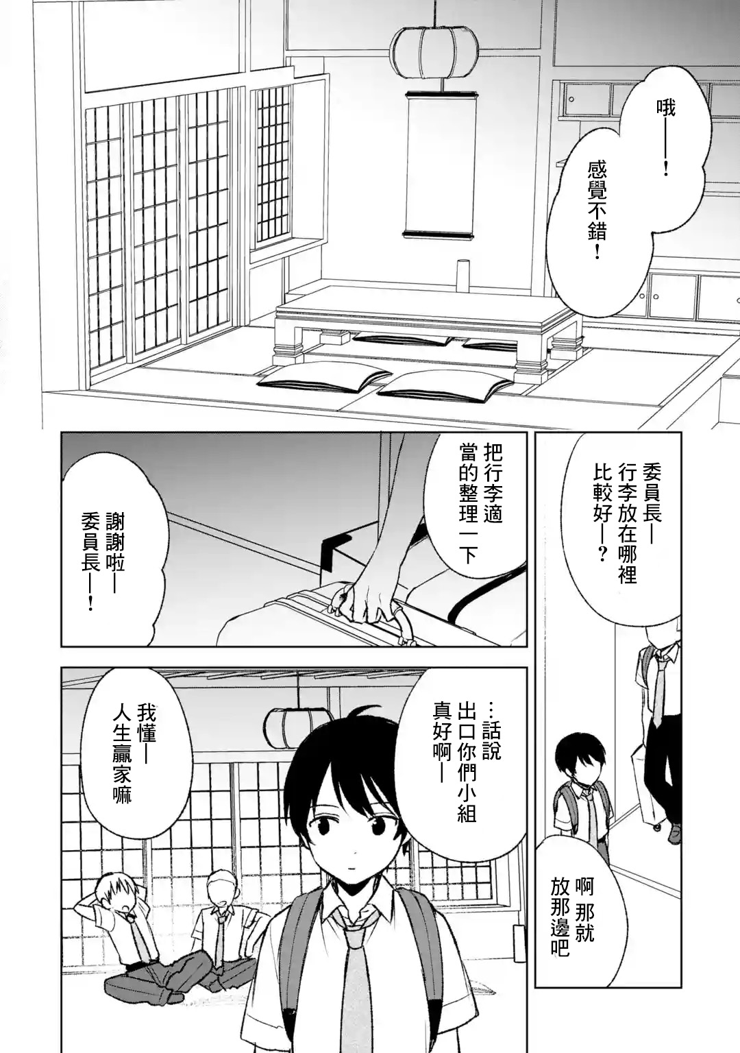 《从痴汉手中救下的S级美少女竟然是我邻座的青梅竹马》第57话 第26页