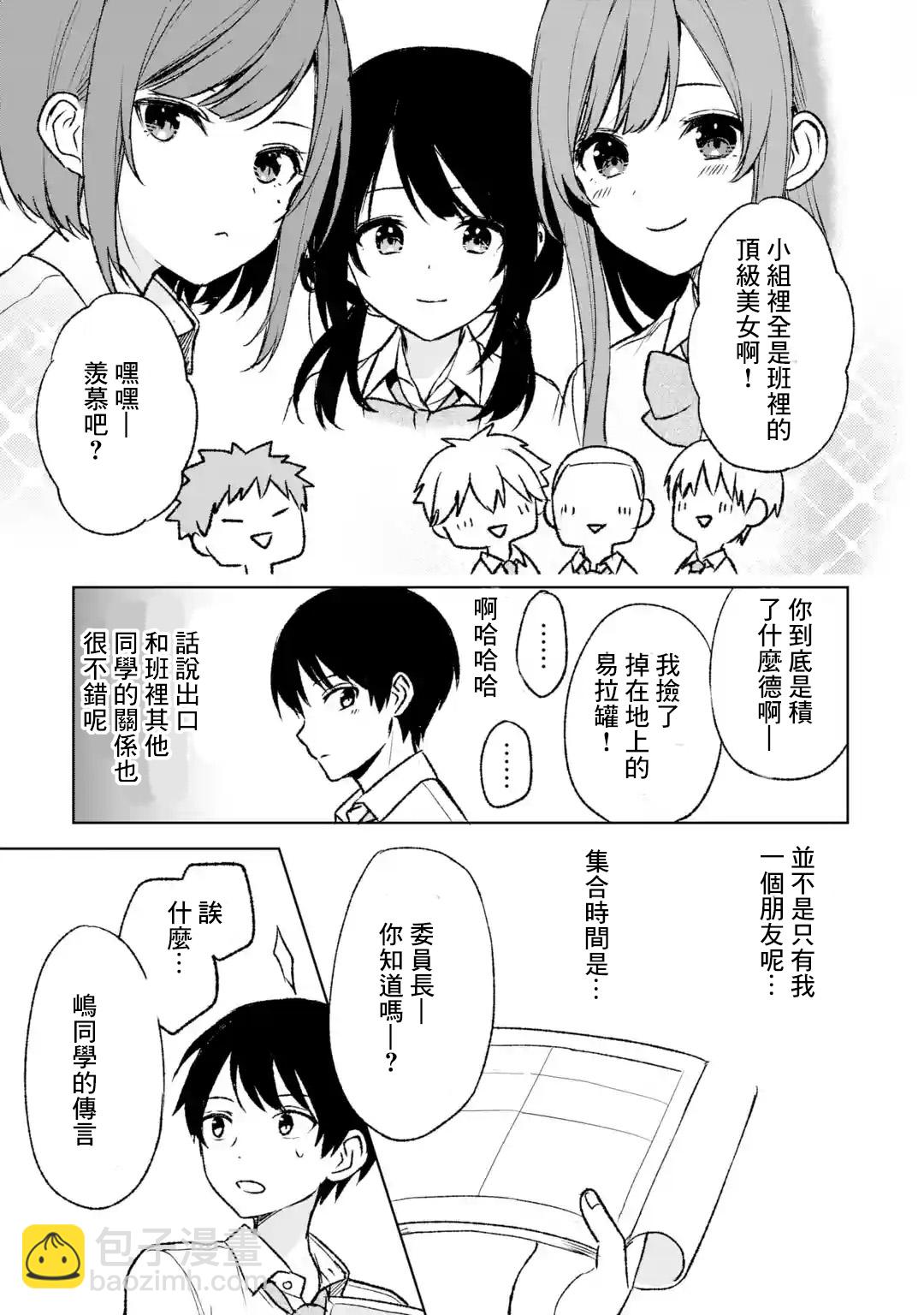 《从痴汉手中救下的S级美少女竟然是我邻座的青梅竹马》第57话 第27页
