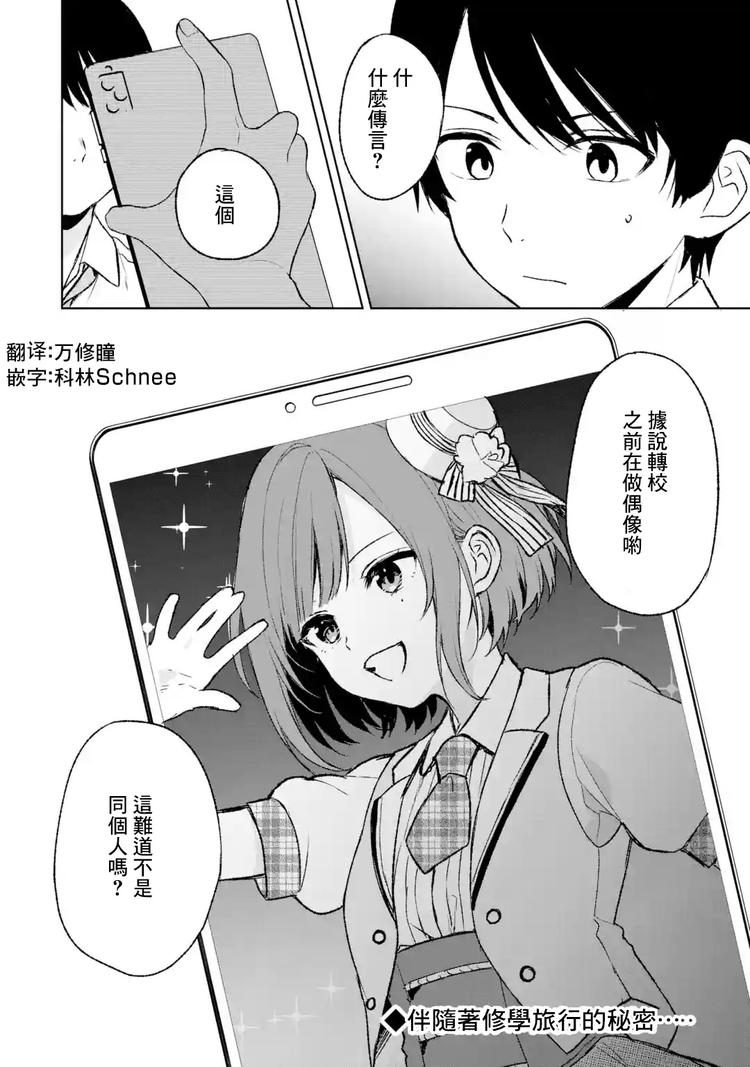 《从痴汉手中救下的S级美少女竟然是我邻座的青梅竹马》第57话 第28页