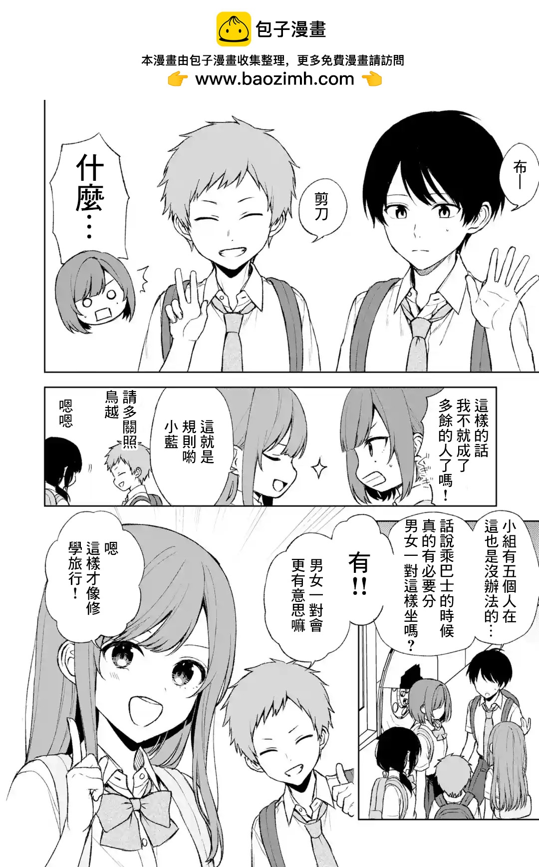《从痴汉手中救下的S级美少女竟然是我邻座的青梅竹马》第57话 第2页
