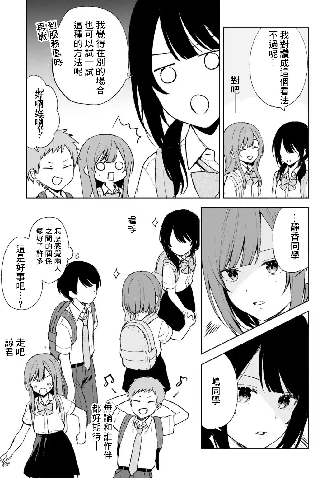 《从痴汉手中救下的S级美少女竟然是我邻座的青梅竹马》第57话 第3页