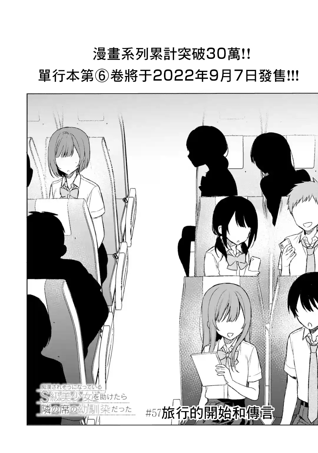 《从痴汉手中救下的S级美少女竟然是我邻座的青梅竹马》第57话 第4页