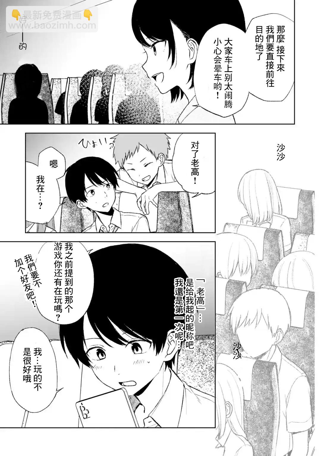 《从痴汉手中救下的S级美少女竟然是我邻座的青梅竹马》第57话 第5页