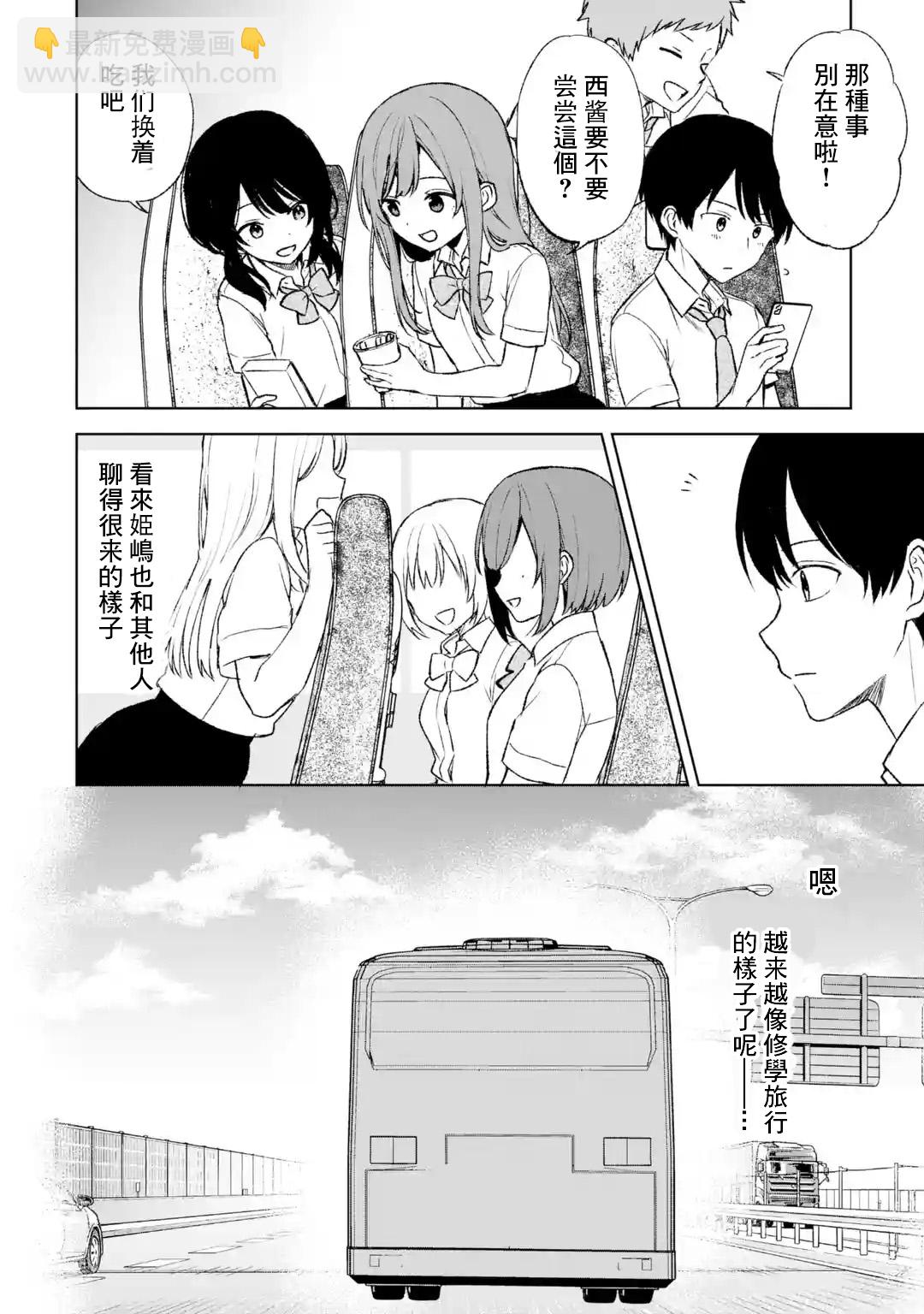 《从痴汉手中救下的S级美少女竟然是我邻座的青梅竹马》第57话 第6页
