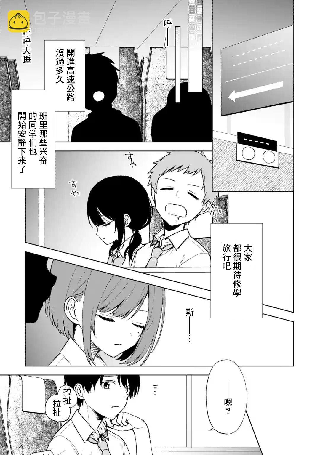 《从痴汉手中救下的S级美少女竟然是我邻座的青梅竹马》第57话 第7页