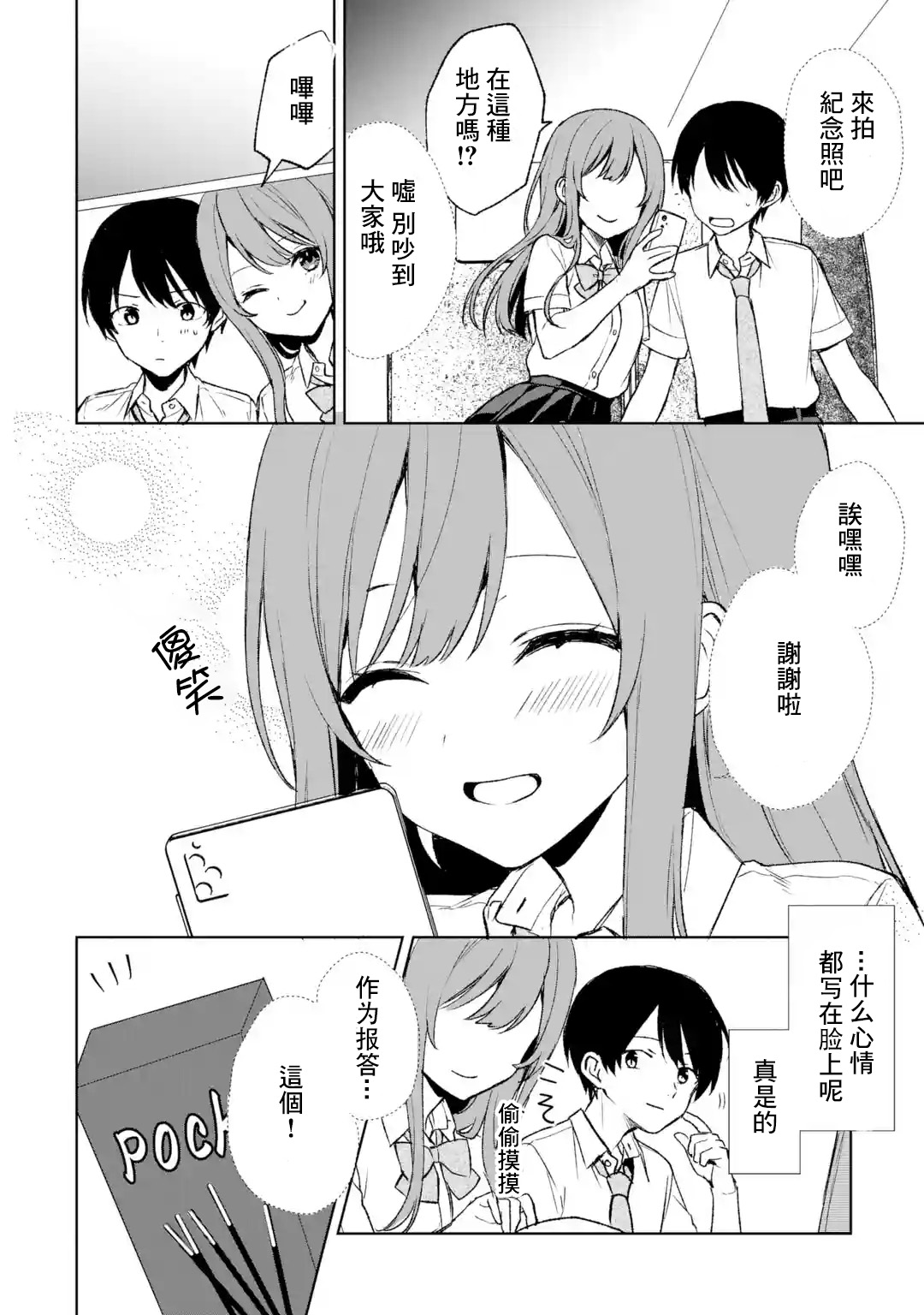 《从痴汉手中救下的S级美少女竟然是我邻座的青梅竹马》第57话 第8页