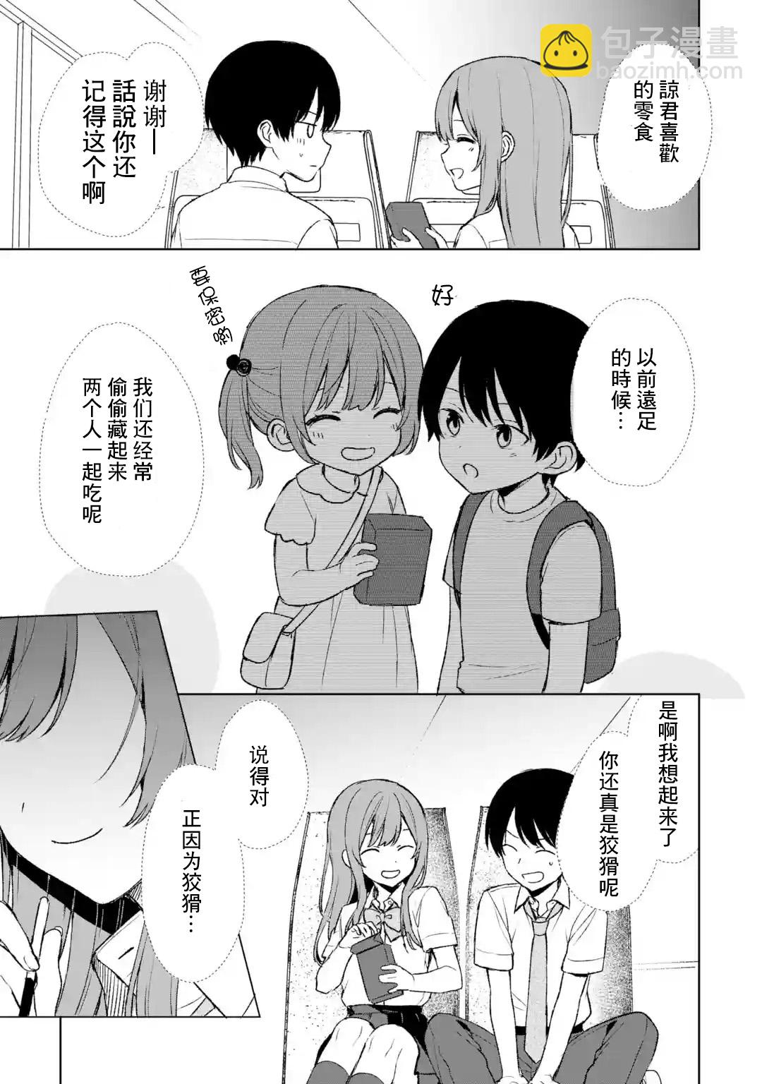 《从痴汉手中救下的S级美少女竟然是我邻座的青梅竹马》第57话 第9页