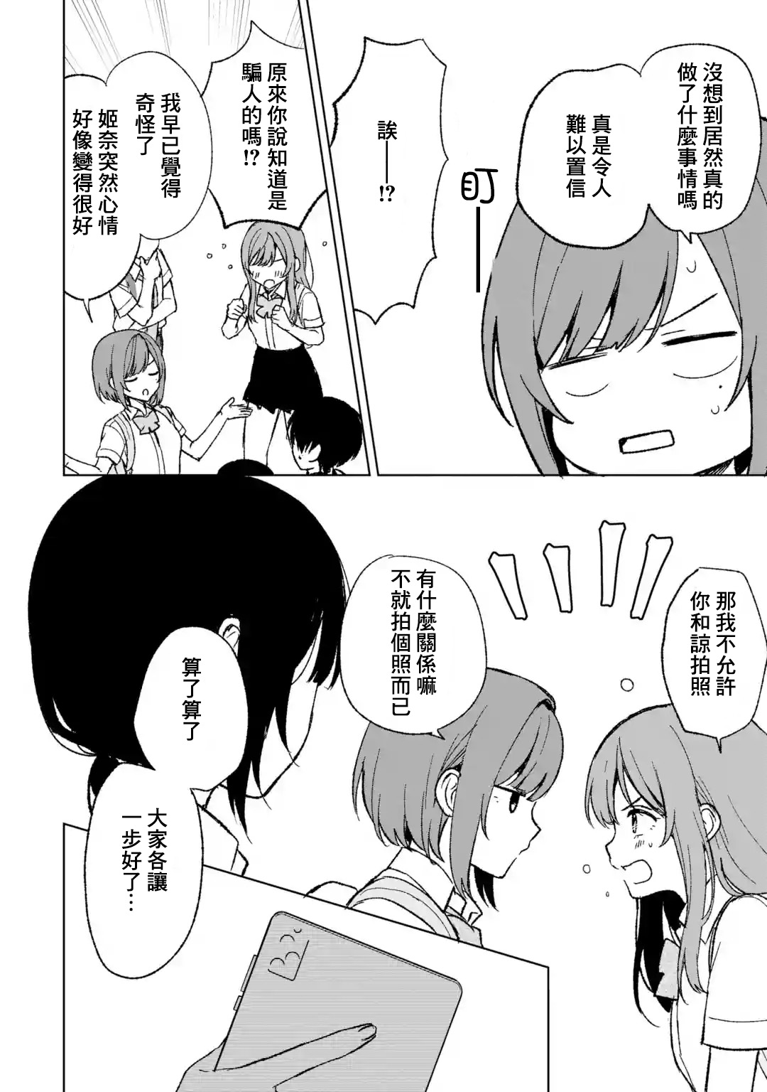 《从痴汉手中救下的S级美少女竟然是我邻座的青梅竹马》第58话 第10页