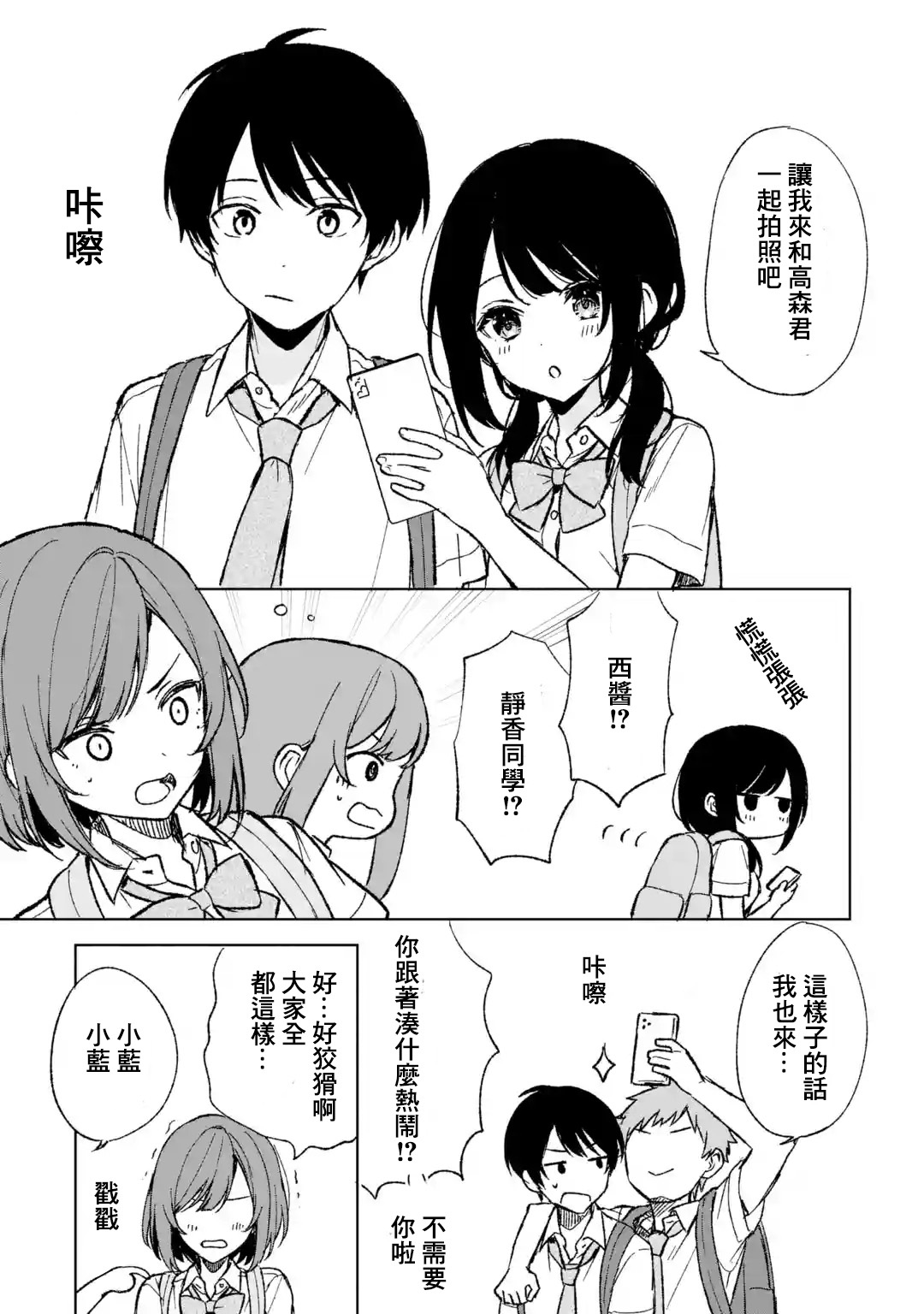 《从痴汉手中救下的S级美少女竟然是我邻座的青梅竹马》第58话 第11页