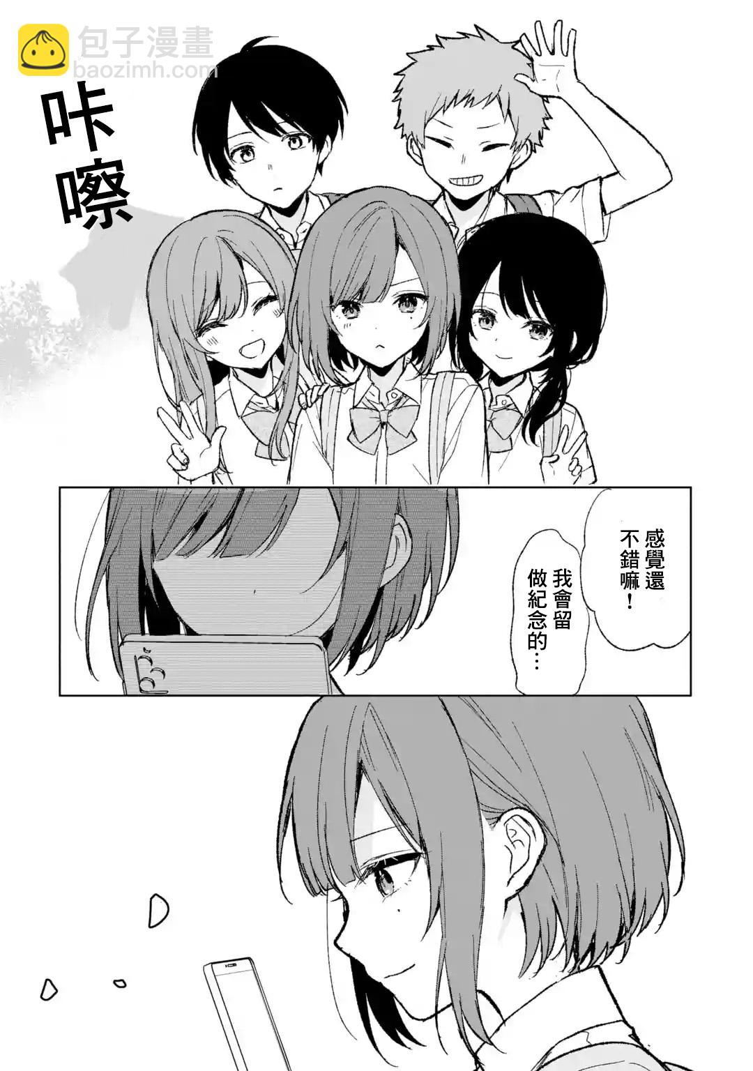 《从痴汉手中救下的S级美少女竟然是我邻座的青梅竹马》第58话 第13页