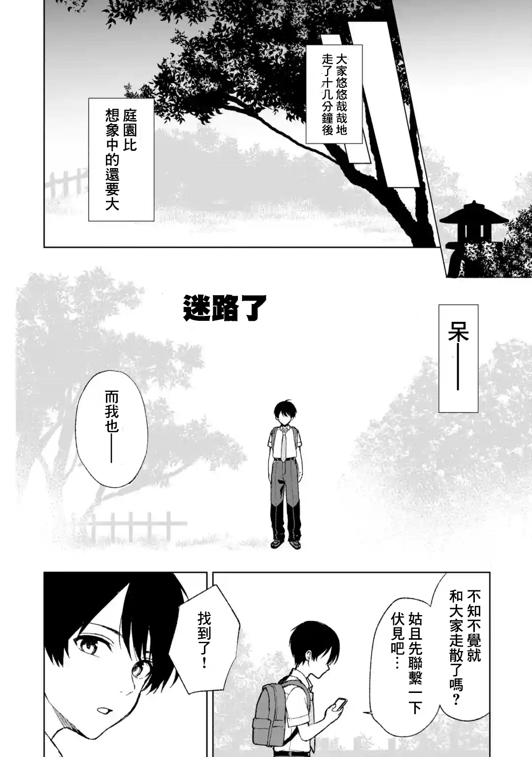 《从痴汉手中救下的S级美少女竟然是我邻座的青梅竹马》第58话 第14页