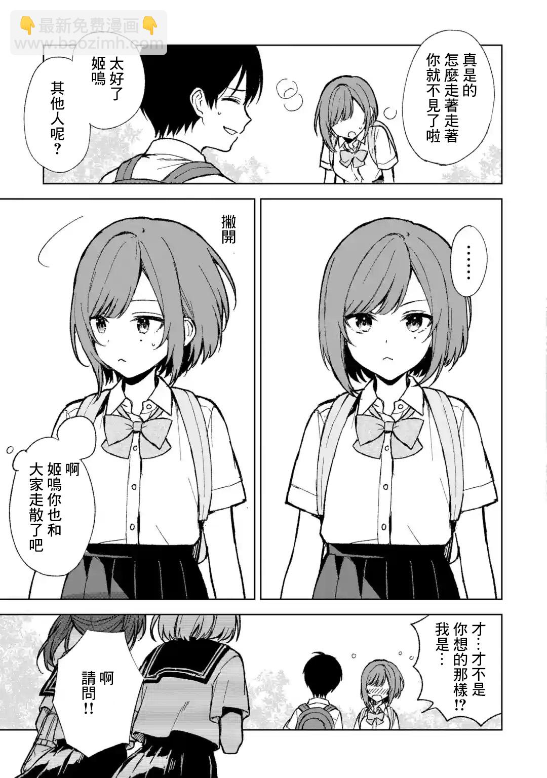 《从痴汉手中救下的S级美少女竟然是我邻座的青梅竹马》第58话 第15页