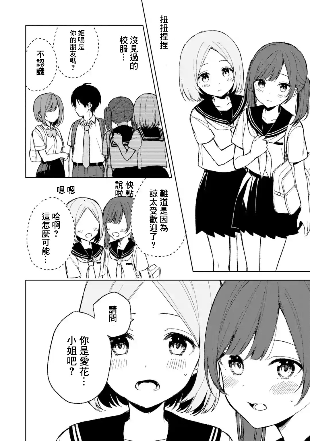《从痴汉手中救下的S级美少女竟然是我邻座的青梅竹马》第58话 第16页
