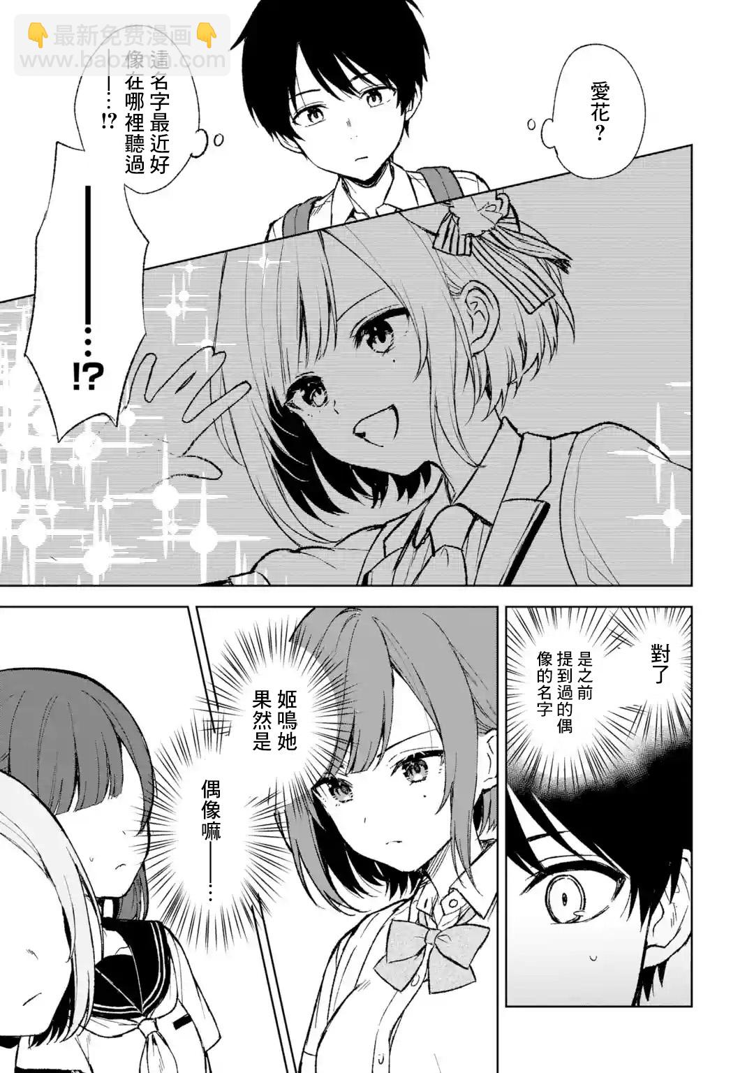 《从痴汉手中救下的S级美少女竟然是我邻座的青梅竹马》第58话 第17页