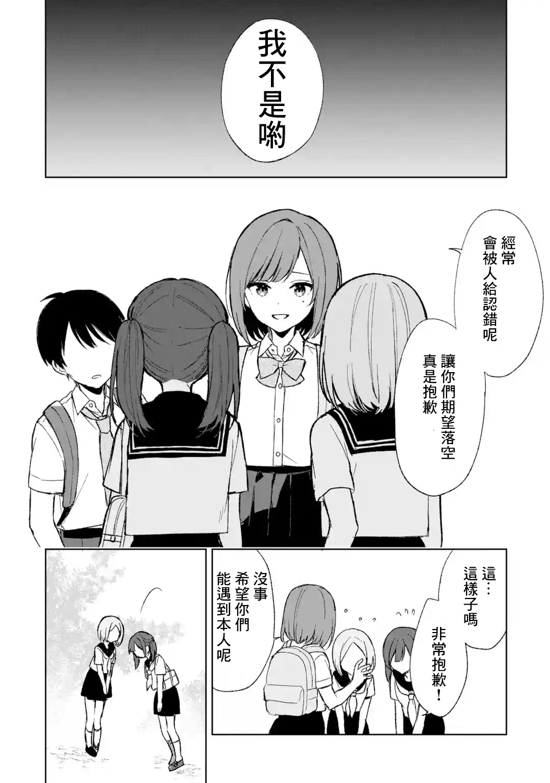 《从痴汉手中救下的S级美少女竟然是我邻座的青梅竹马》第58话 第18页