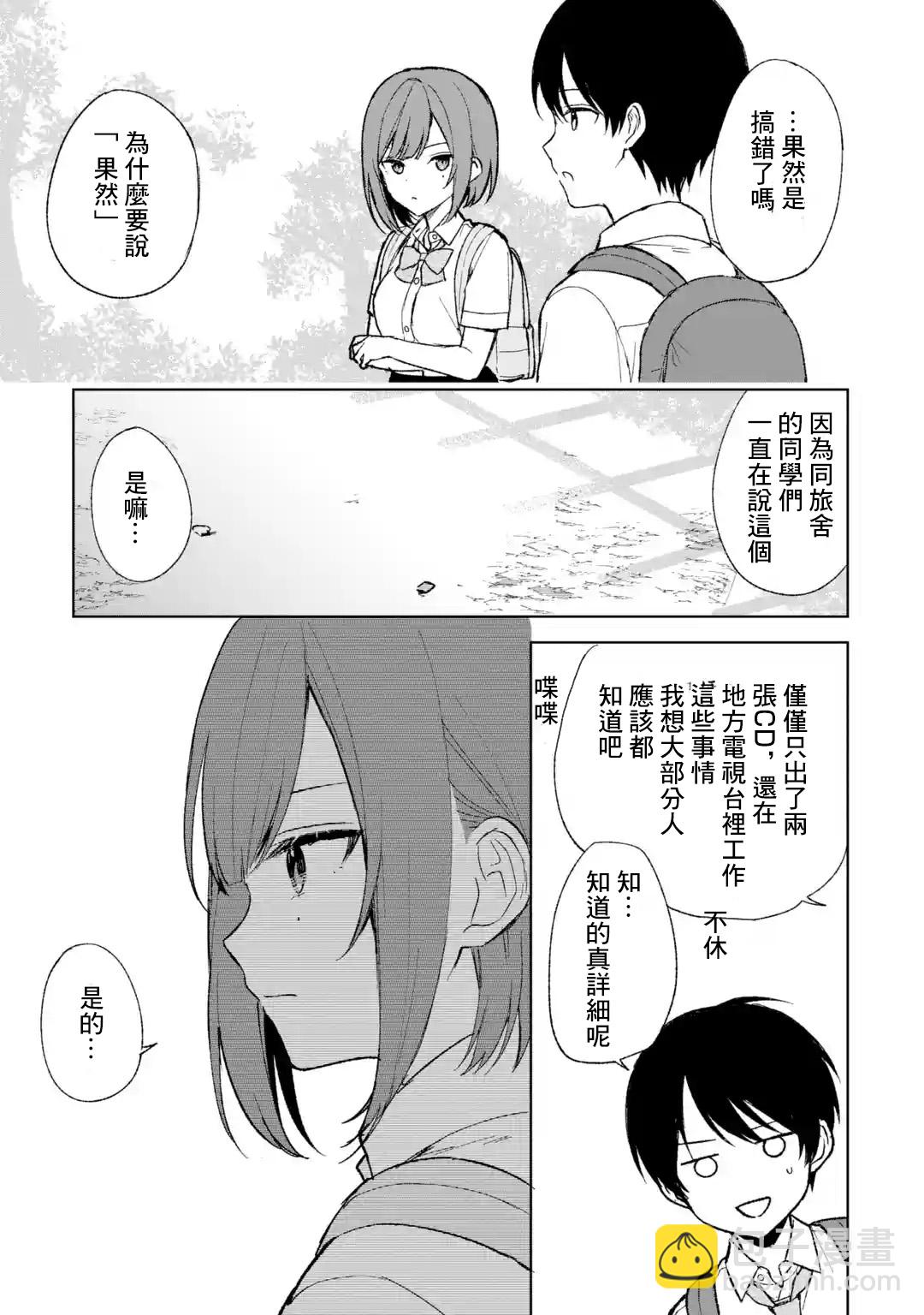 《从痴汉手中救下的S级美少女竟然是我邻座的青梅竹马》第58话 第19页