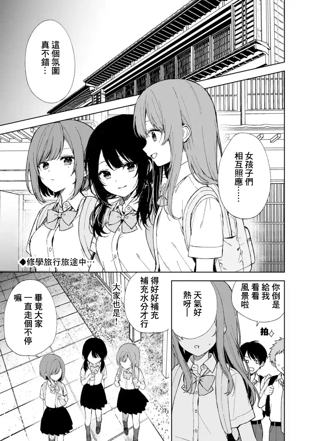 《从痴汉手中救下的S级美少女竟然是我邻座的青梅竹马》第58话 第1页