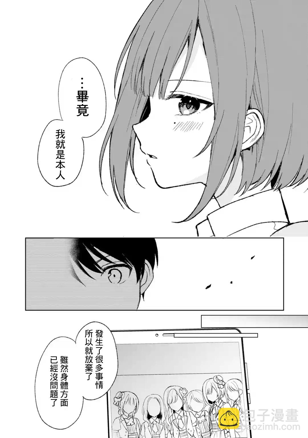 《从痴汉手中救下的S级美少女竟然是我邻座的青梅竹马》第58话 第20页