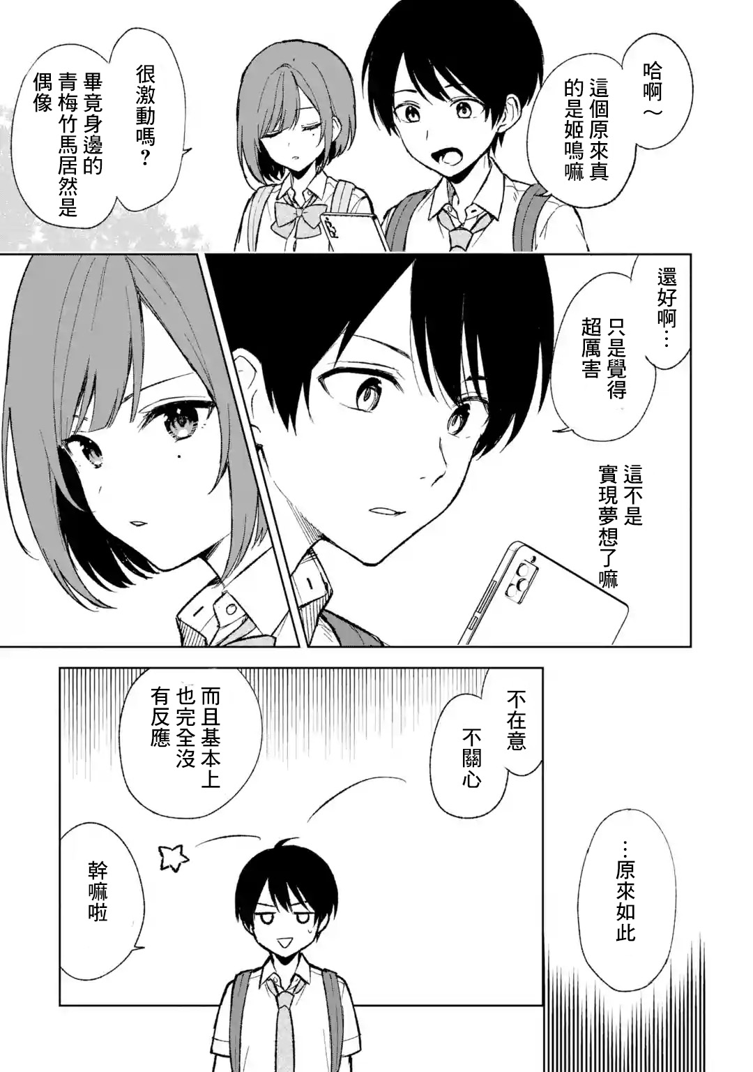 《从痴汉手中救下的S级美少女竟然是我邻座的青梅竹马》第58话 第21页