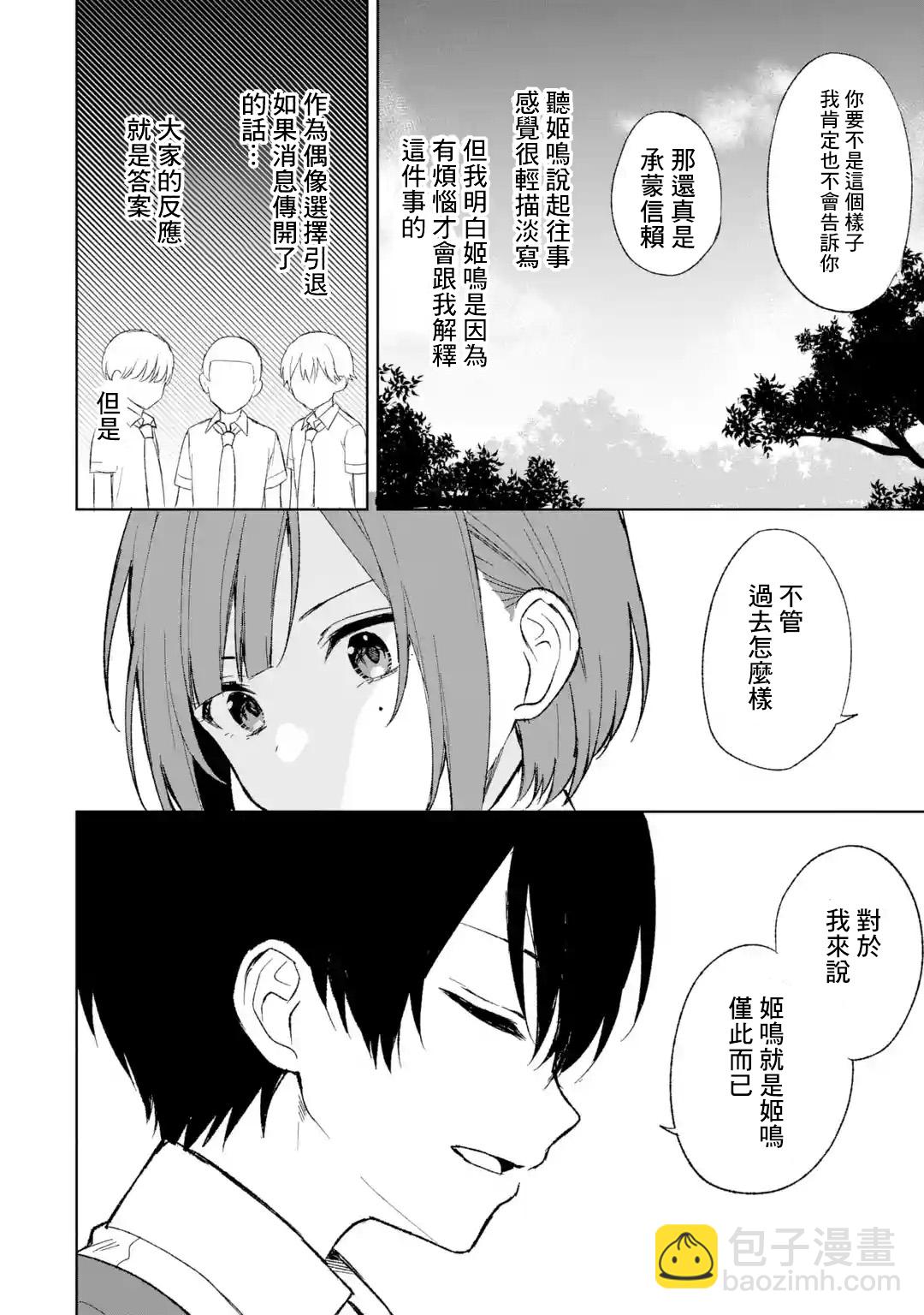 《从痴汉手中救下的S级美少女竟然是我邻座的青梅竹马》第58话 第22页