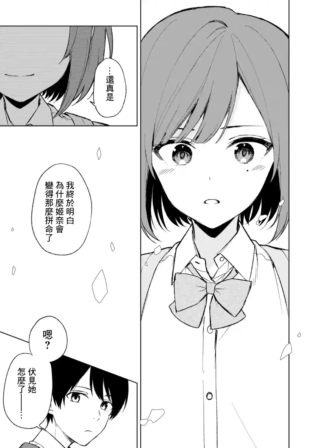 《从痴汉手中救下的S级美少女竟然是我邻座的青梅竹马》第58话 第23页