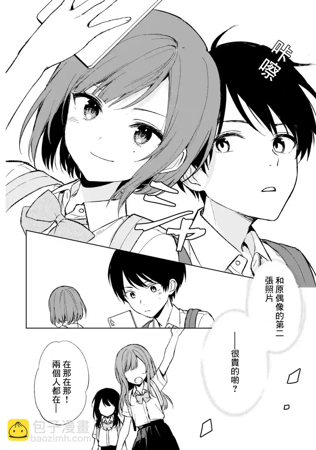 《从痴汉手中救下的S级美少女竟然是我邻座的青梅竹马》第58话 第24页