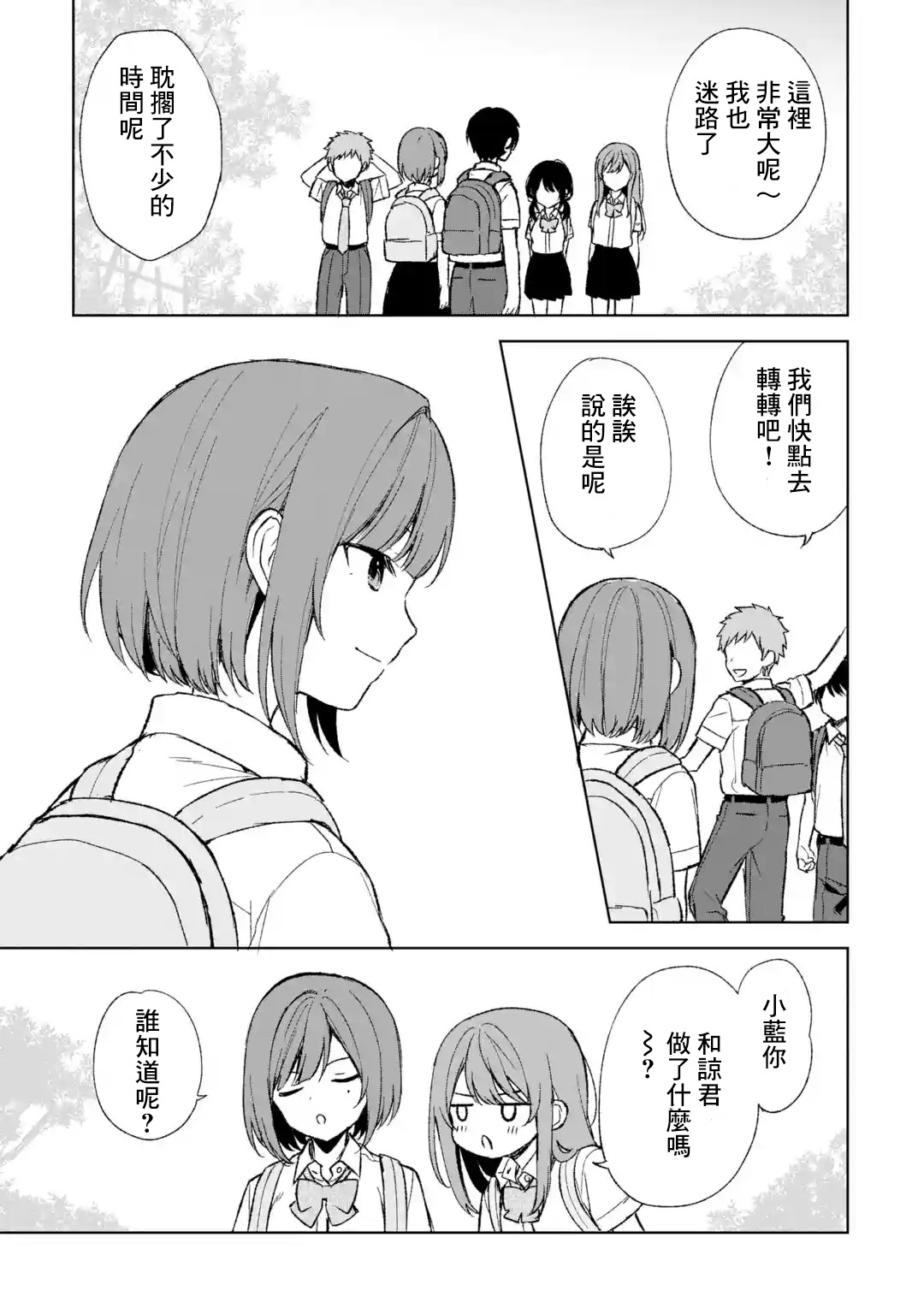 《从痴汉手中救下的S级美少女竟然是我邻座的青梅竹马》第58话 第25页
