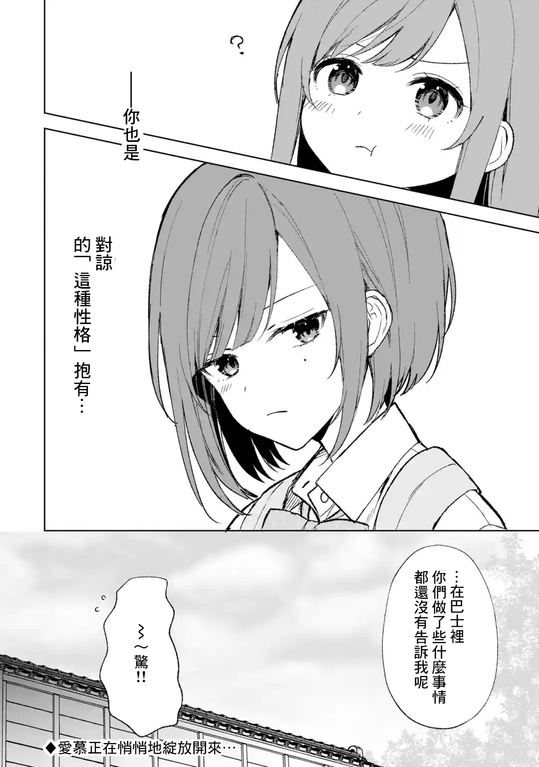 《从痴汉手中救下的S级美少女竟然是我邻座的青梅竹马》第58话 第26页