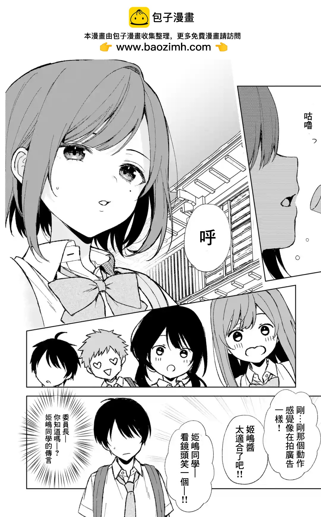 《从痴汉手中救下的S级美少女竟然是我邻座的青梅竹马》第58话 第2页
