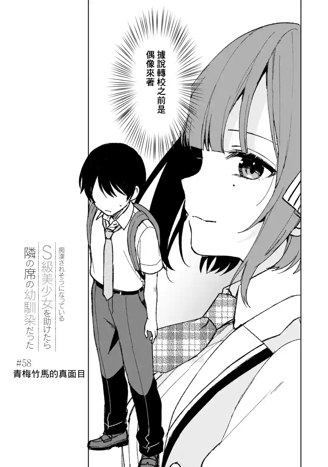 《从痴汉手中救下的S级美少女竟然是我邻座的青梅竹马》第58话 第3页